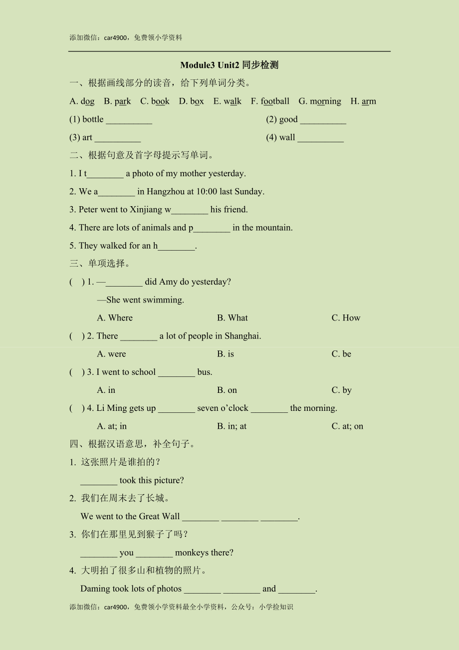 Module3_Unit2同步检测 .doc_第1页