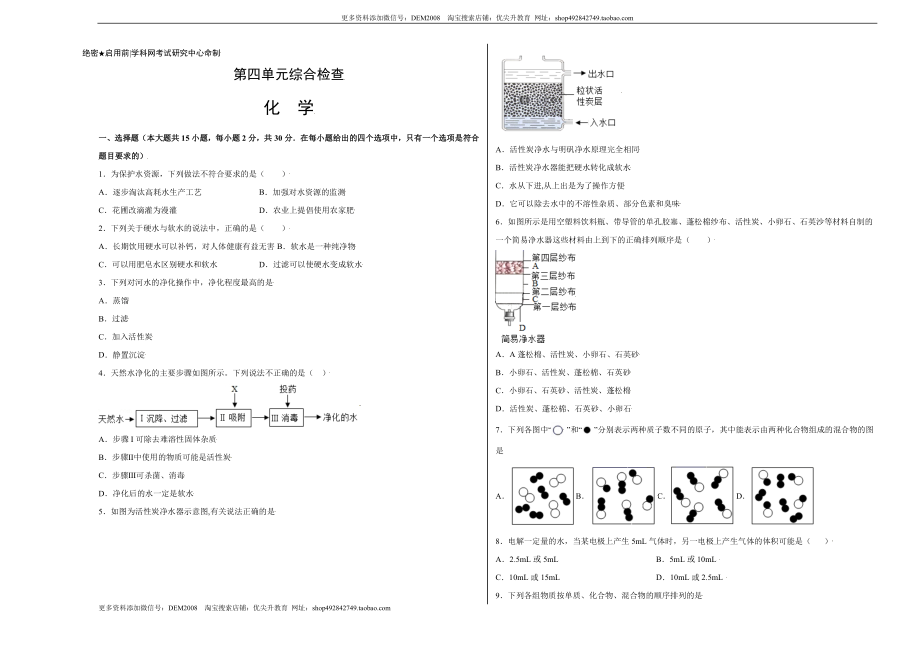 第四单元综合检测-（人教版） （原卷版）.doc_第1页