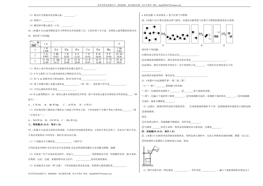 第四单元综合检测-（人教版） （原卷版）.doc_第3页