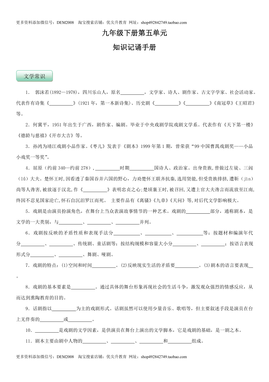 第五单元（知识记诵手册）（原卷版）.docx_第1页