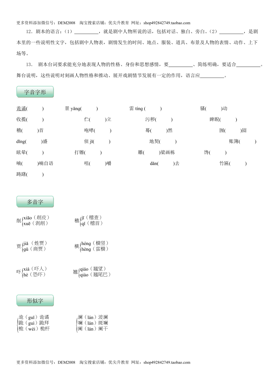 第五单元（知识记诵手册）（原卷版）.docx_第2页