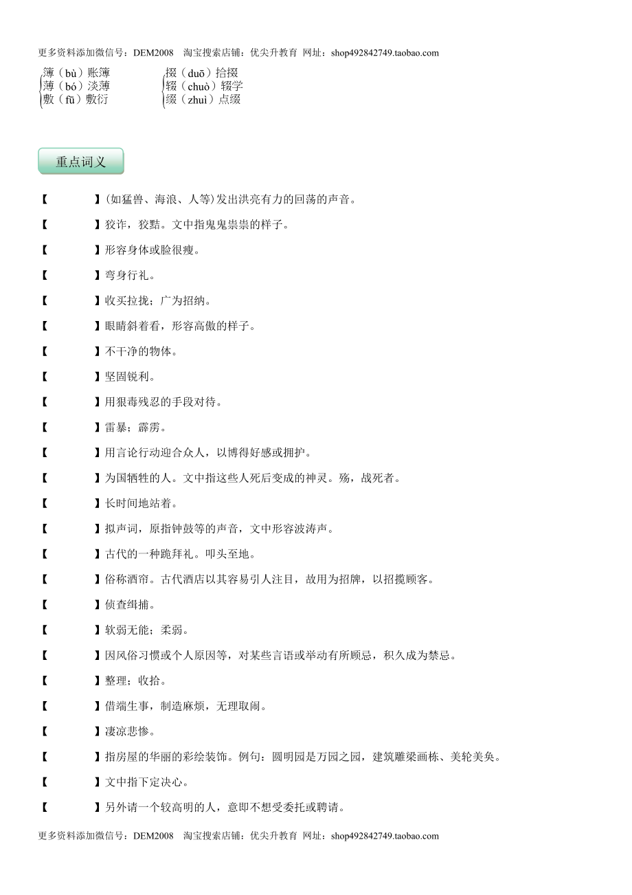 第五单元（知识记诵手册）（原卷版）.docx_第3页