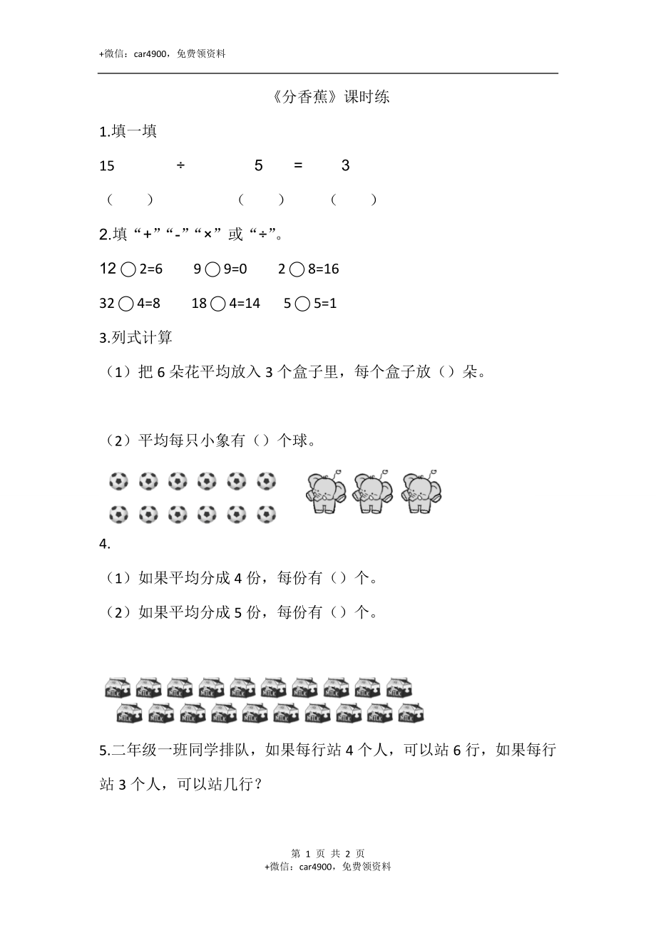 7.4分香蕉.doc_第1页