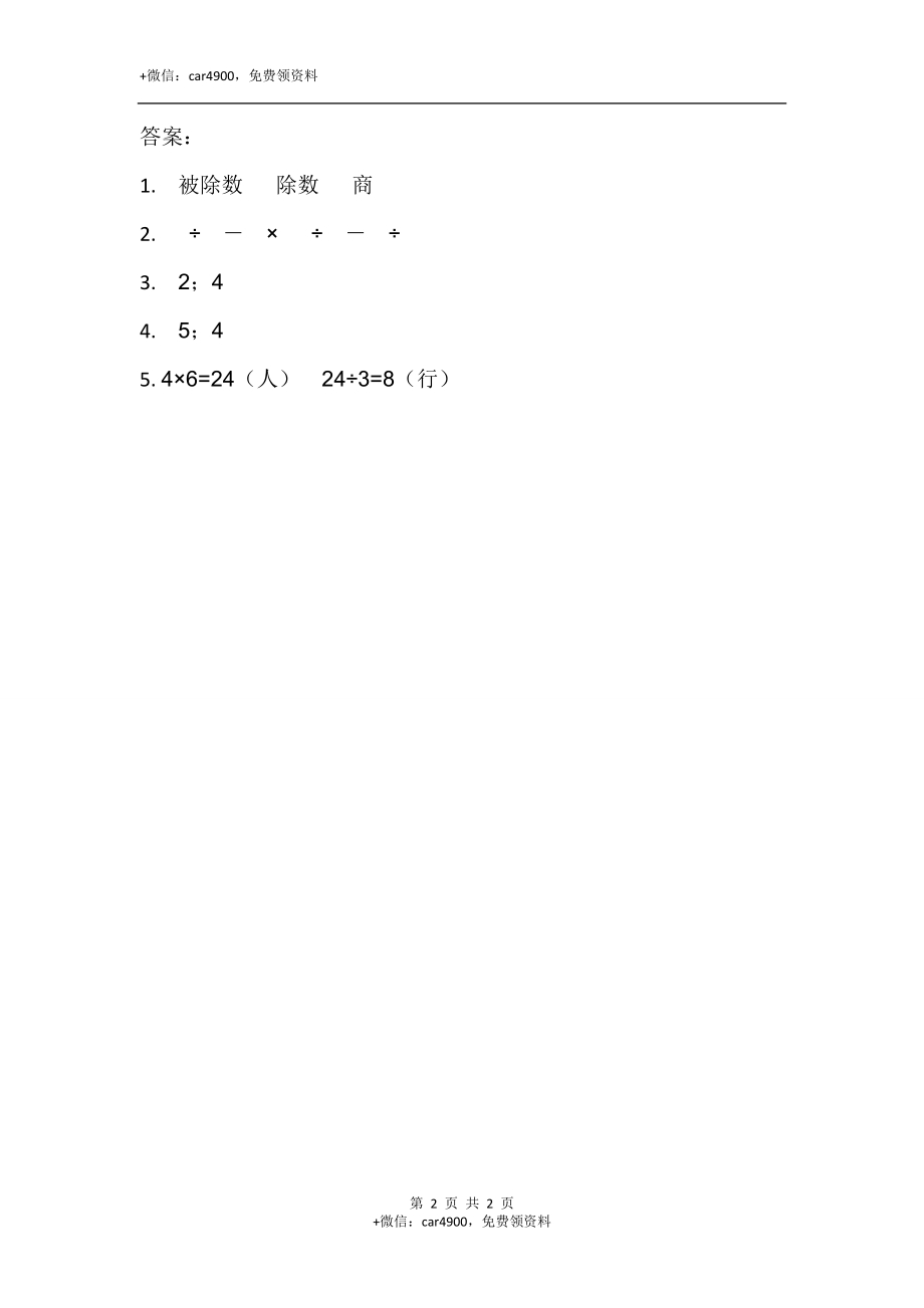 7.4分香蕉.doc_第2页