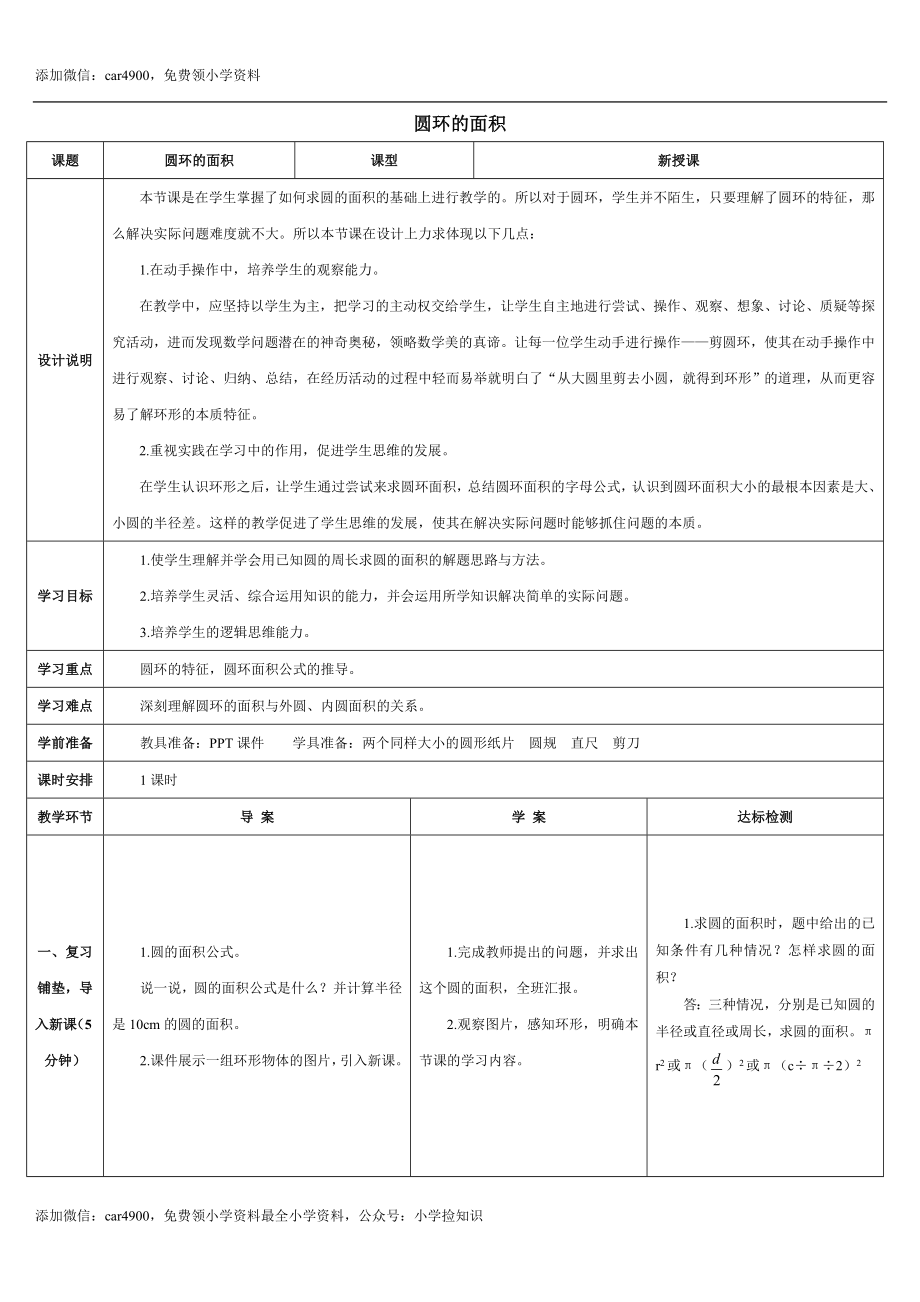 5.3圆环的面积(导学案).doc_第1页