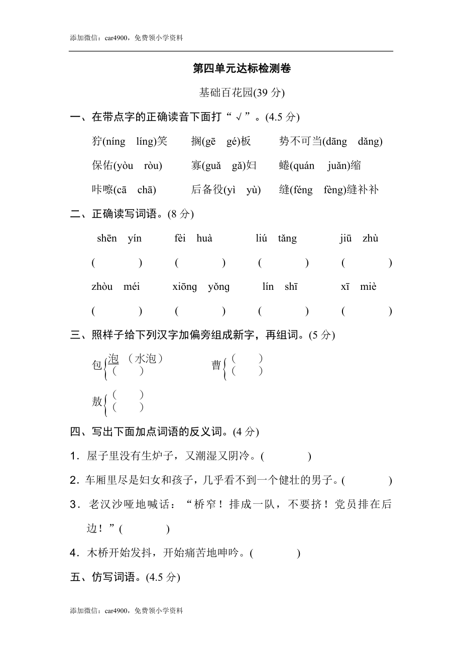 第四单元 达标检测卷（二）.doc_第1页