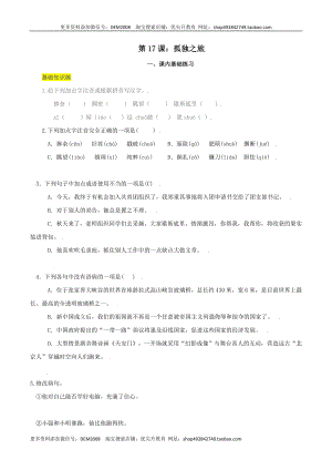 第17课：孤独之旅-九年级上册语文一课三练习题精编（部编版）.docx