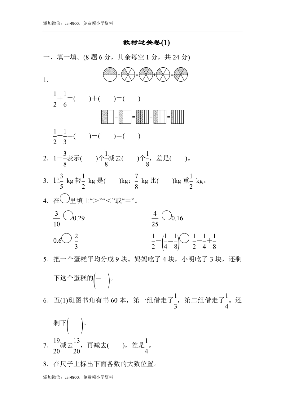 教材过关卷(1)(1).docx_第1页