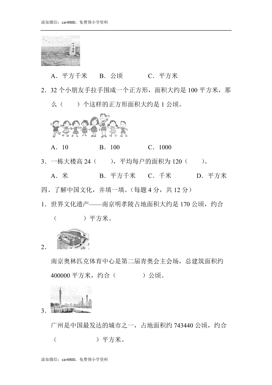 周测培优卷(3)(1).docx_第2页