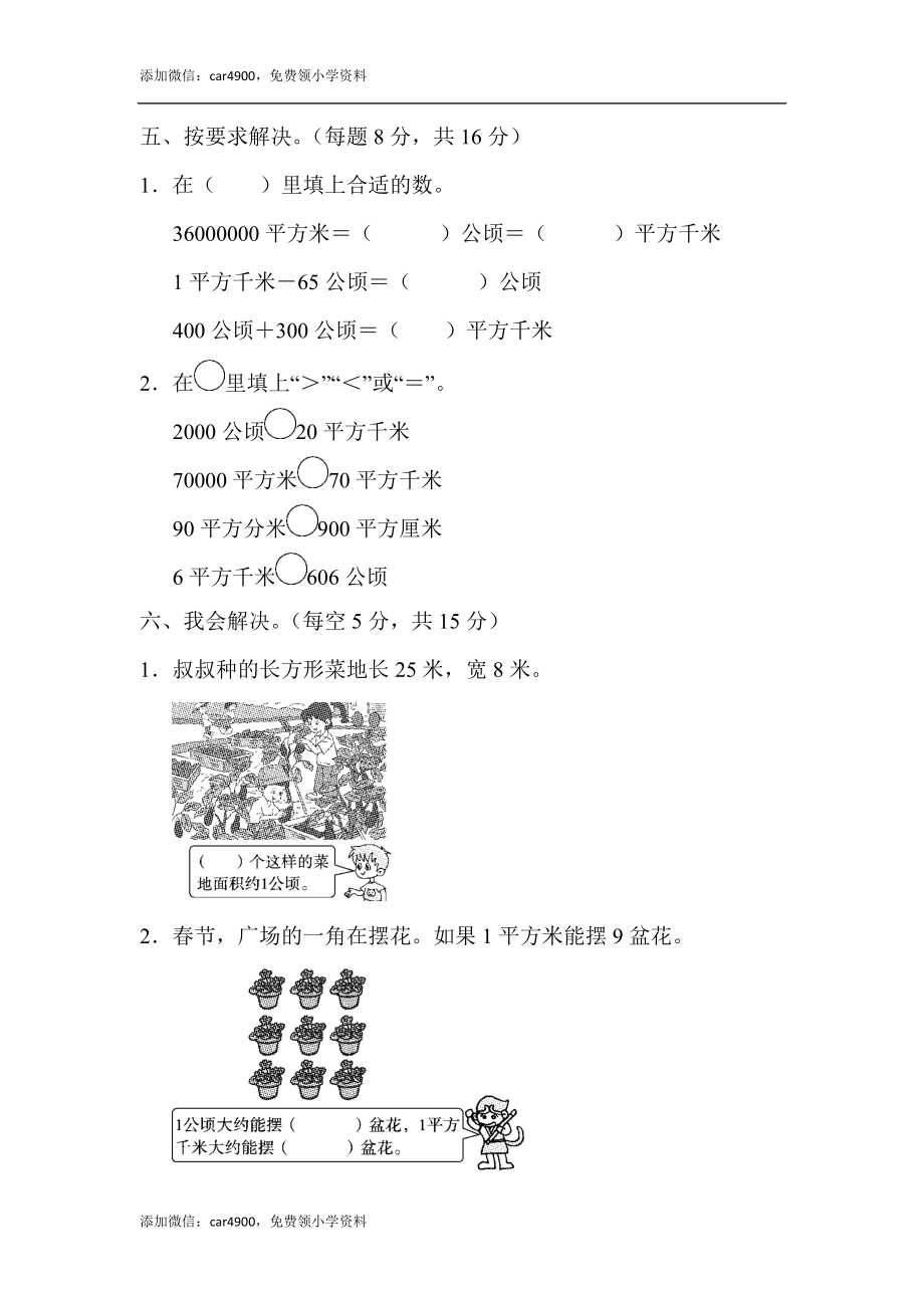 周测培优卷(3)(1).docx_第3页