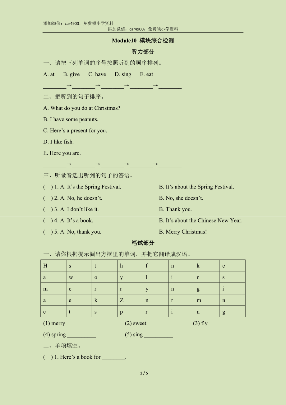 Module10_模块综合检测.doc_第1页