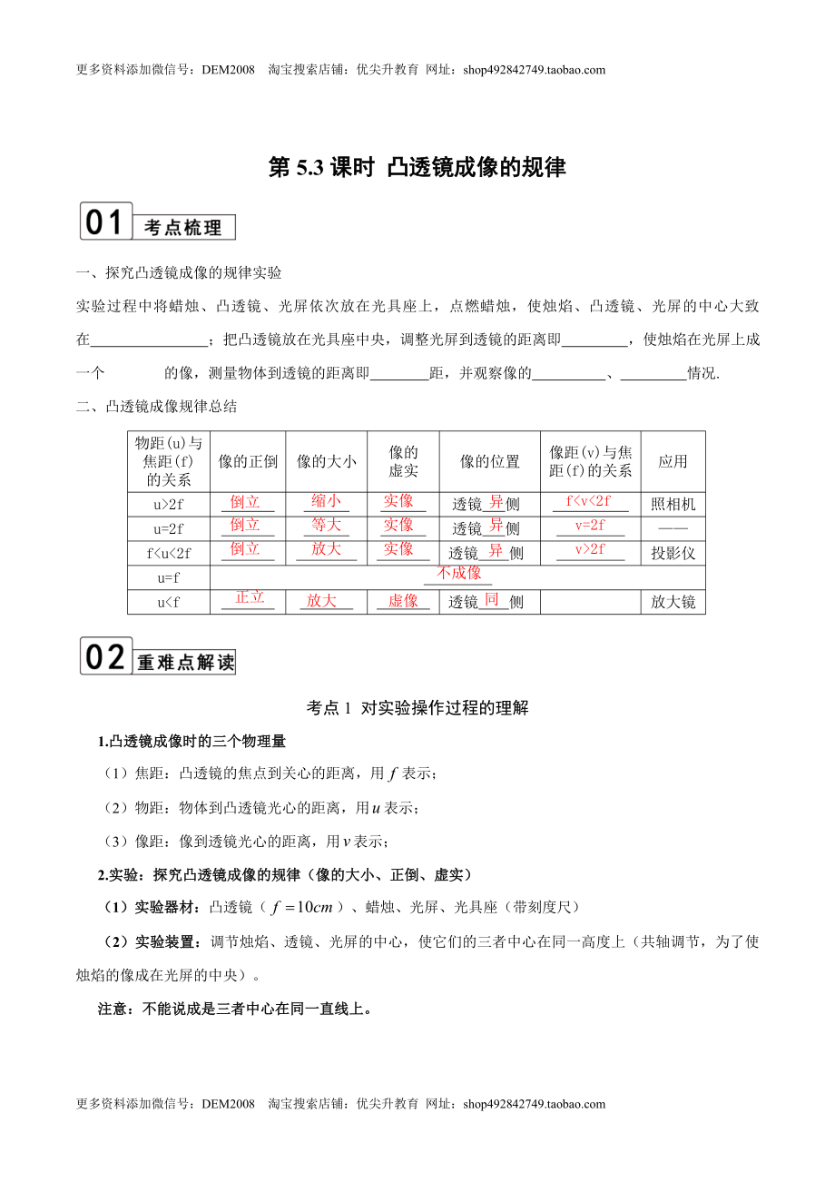 第5.3课时 凸透镜成像的规律（原卷版）.doc_第1页