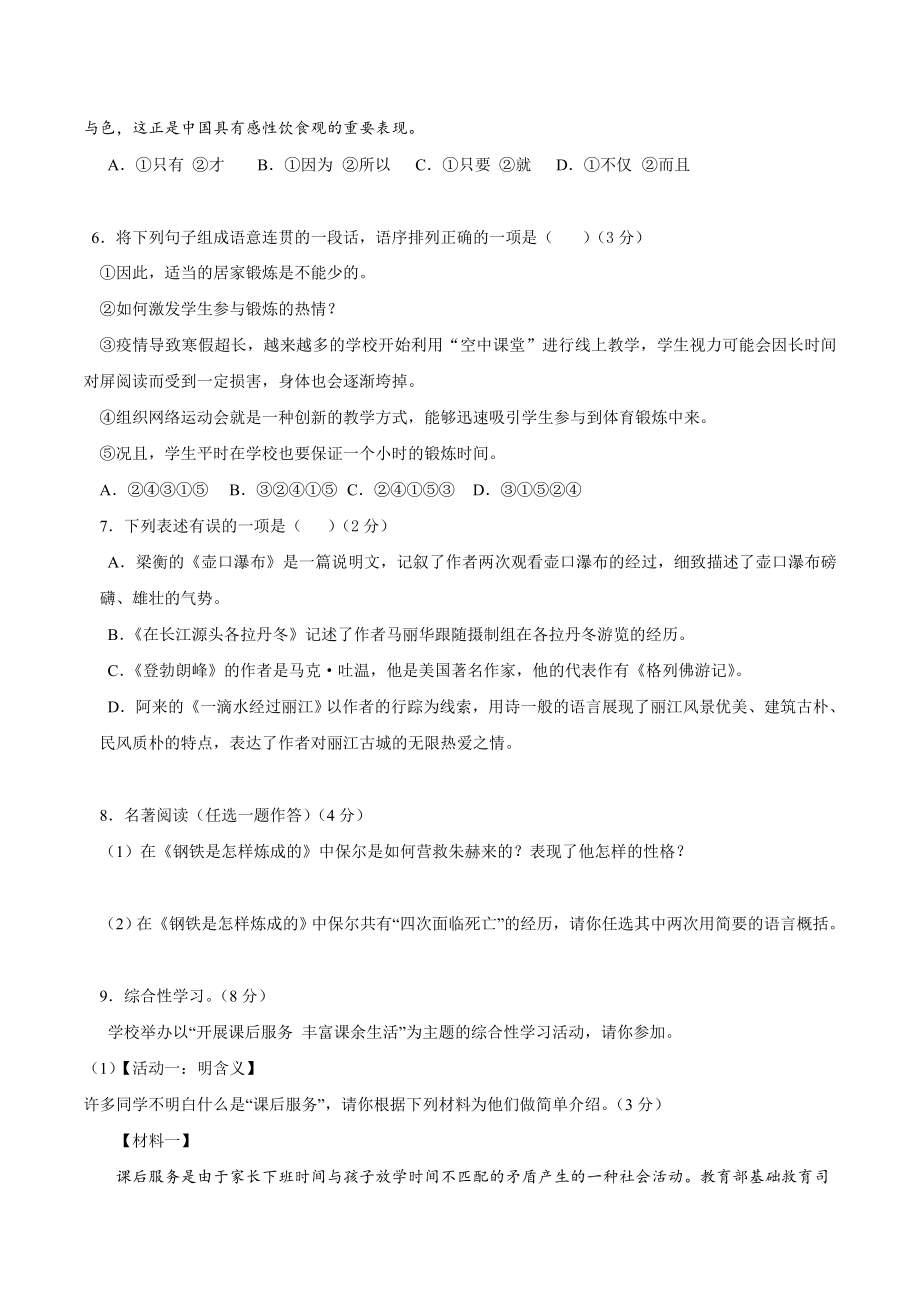 第五单元A卷（原卷版）-2022-2023学年八年级下册语文期中期末总复习学生自我测试AB卷（部编版）_new.docx_第2页