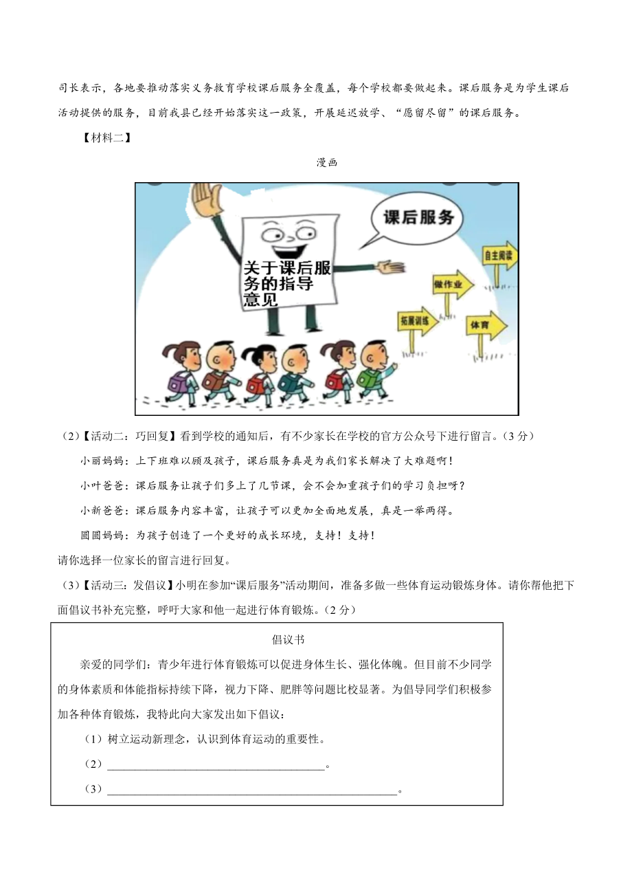 第五单元A卷（原卷版）-2022-2023学年八年级下册语文期中期末总复习学生自我测试AB卷（部编版）_new.docx_第3页