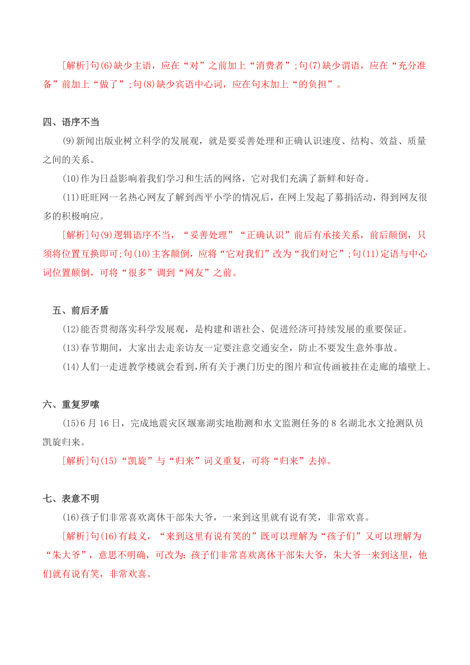 病句排序-2022-2023学年七年级语文下学期期中期末考前单元复习+专项练习+模拟金卷（部编版）解析版_new.docx_第2页