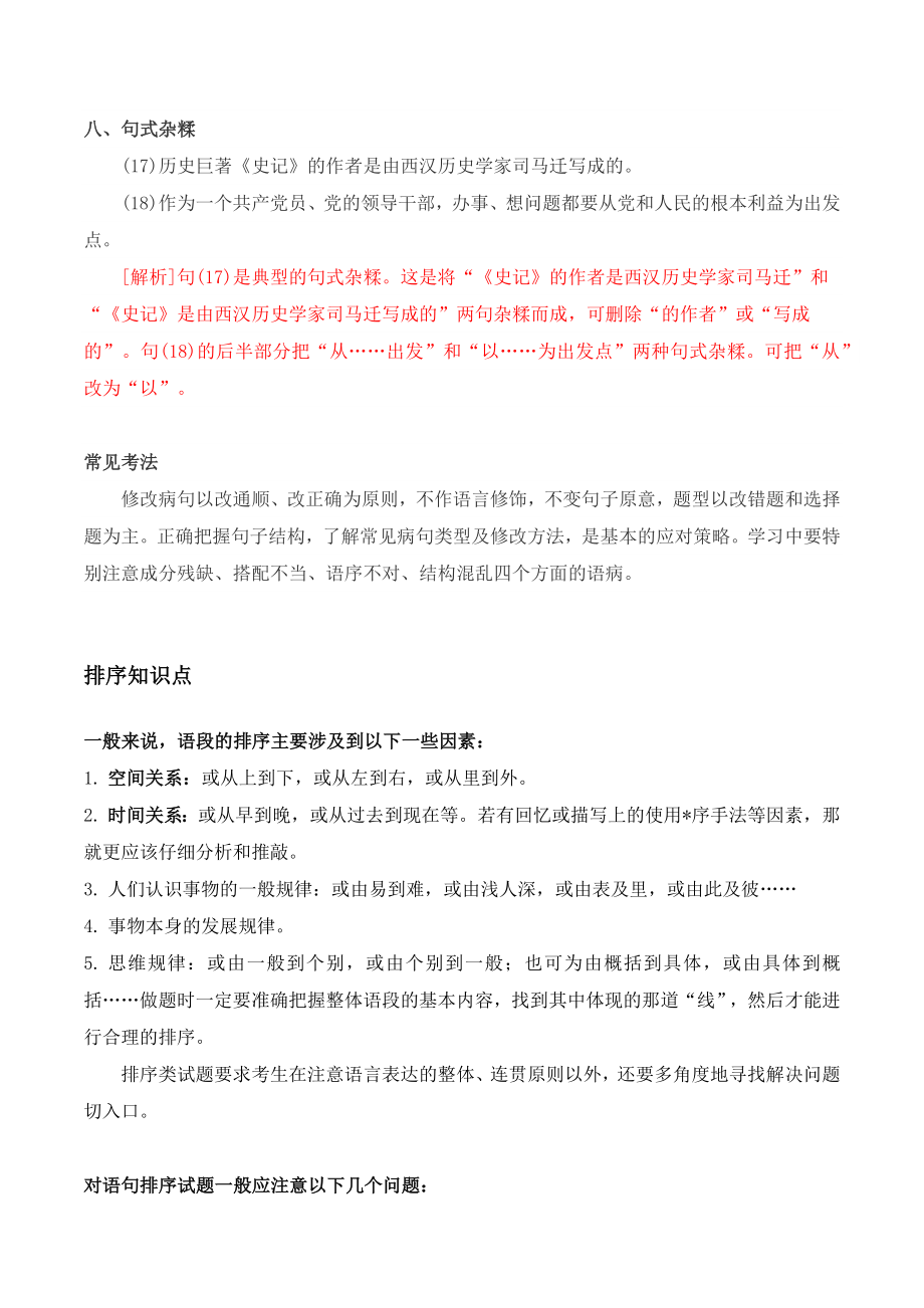 病句排序-2022-2023学年七年级语文下学期期中期末考前单元复习+专项练习+模拟金卷（部编版）解析版_new.docx_第3页