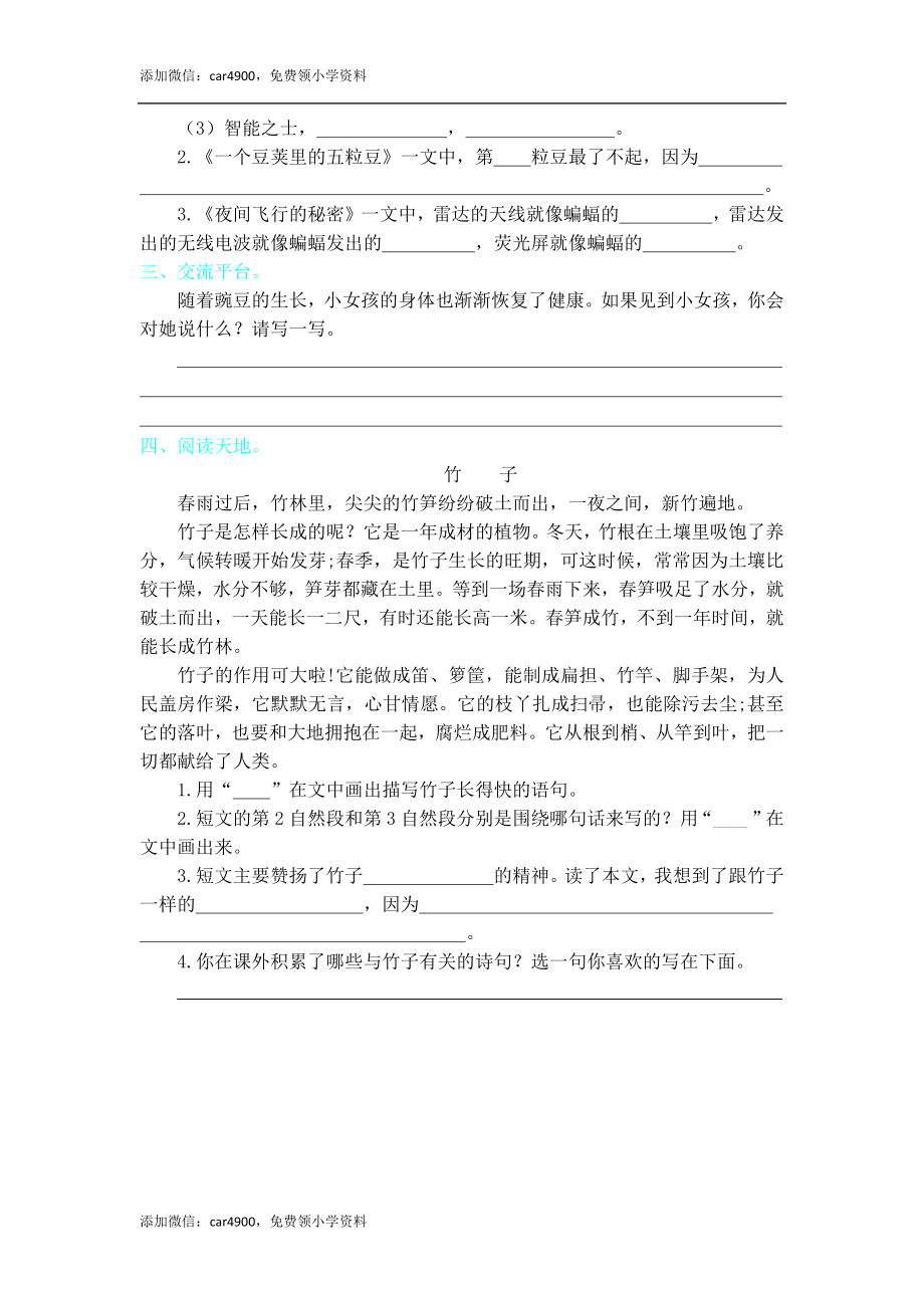 第二单元提升练习.docx_第2页