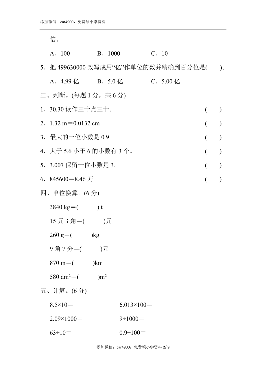 第四单元过关检测卷(3).docx_第2页