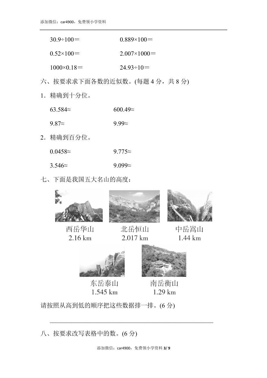 第四单元过关检测卷(3).docx_第3页