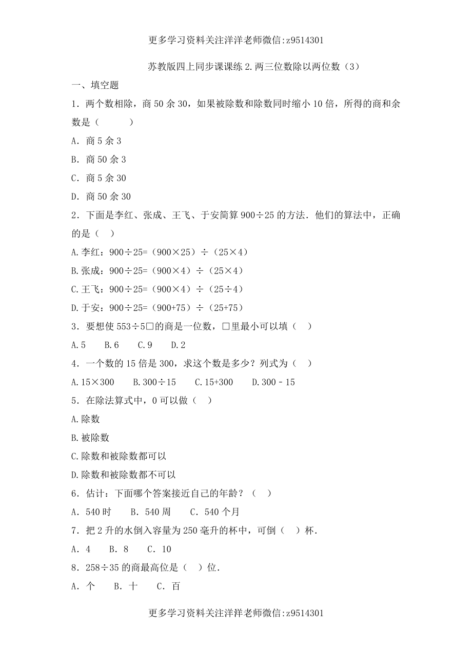 四（上）苏教版数学二单元课时.3(1).docx_第1页