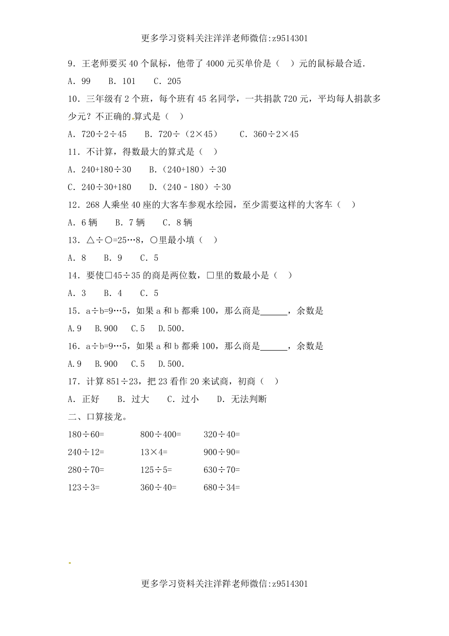 四（上）苏教版数学二单元课时.3(1).docx_第2页