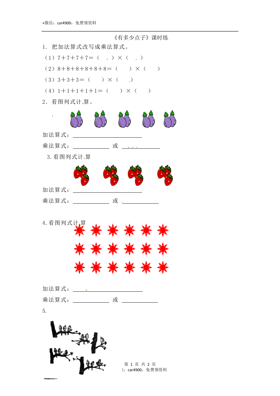 3.3有多少点子.doc_第1页