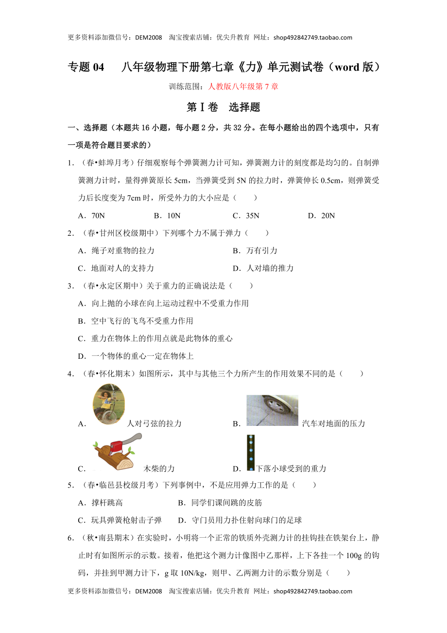 第七章 力 单元测试卷（原卷版）.docx_第1页