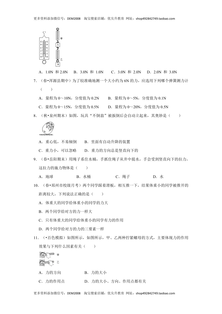 第七章 力 单元测试卷（原卷版）.docx_第2页