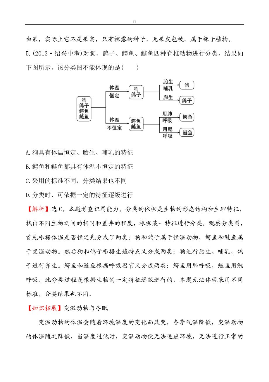 人教版八年级生物上册第六单元检测题3.doc_第3页