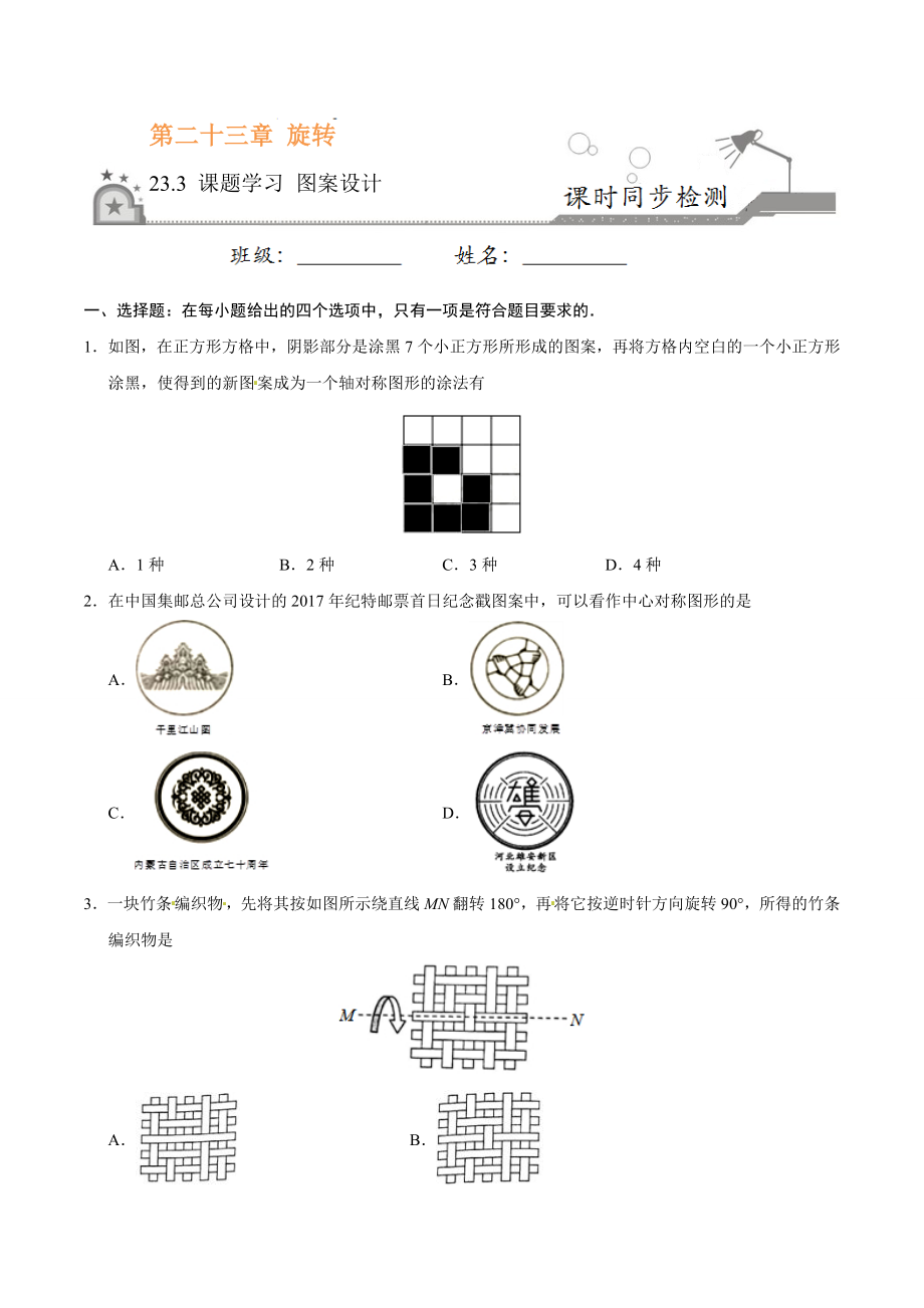 23.3 课题学习 图案设计-九年级数学人教版（上）（原卷版）.doc_第1页