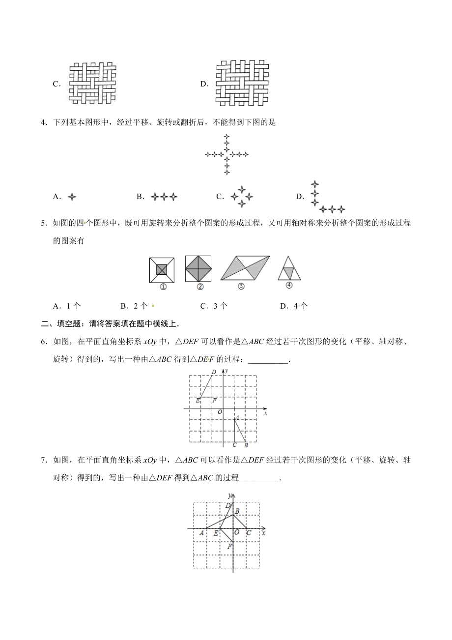 23.3 课题学习 图案设计-九年级数学人教版（上）（原卷版）.doc_第2页