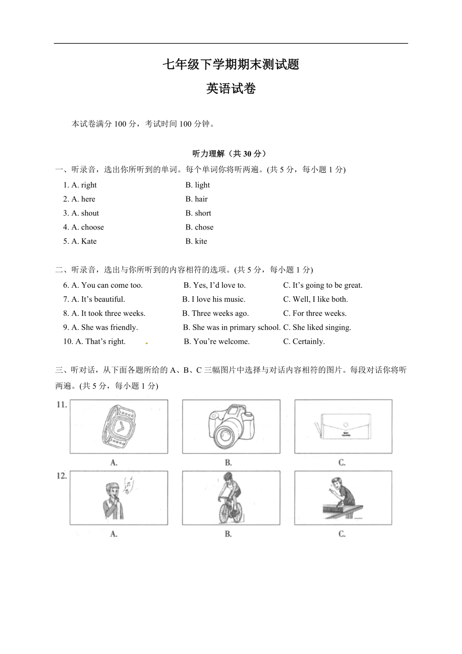 07.人教版七年级英语下册期末测试题_07（附答案）.doc_第1页