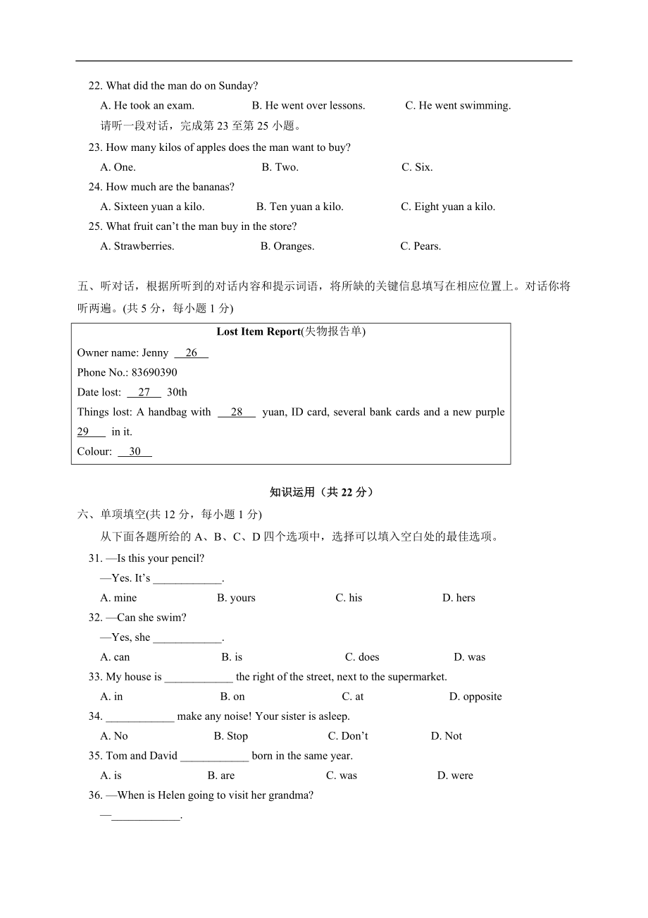 07.人教版七年级英语下册期末测试题_07（附答案）.doc_第3页