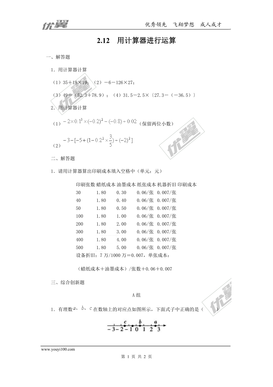 2.12 用计算器进行运算.doc_第1页