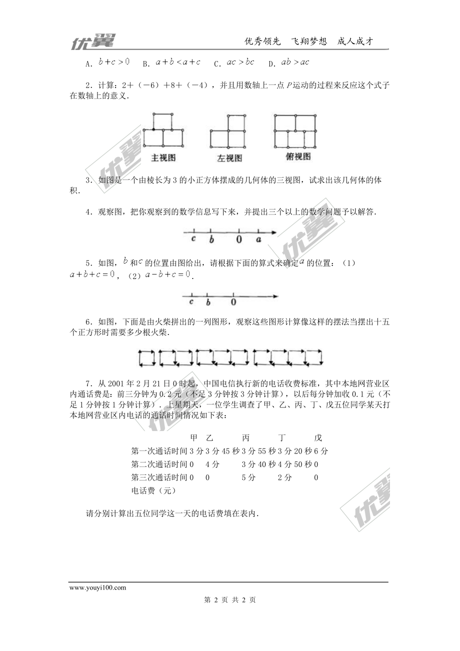 2.12 用计算器进行运算.doc_第2页