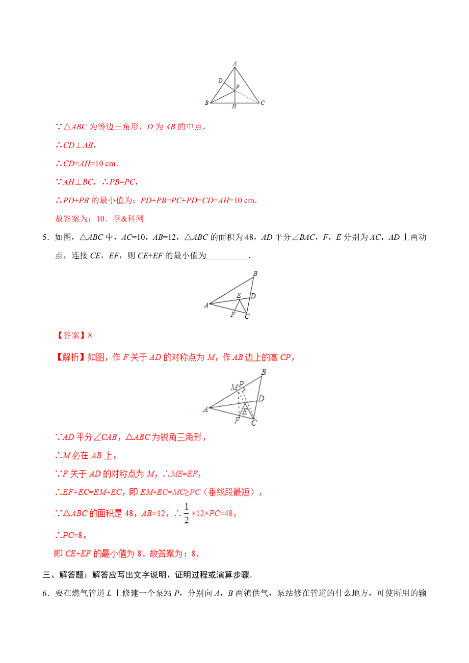 13.4 课题学习最短路径问题-八年级数学人教版（上）（解析版）.doc_第3页