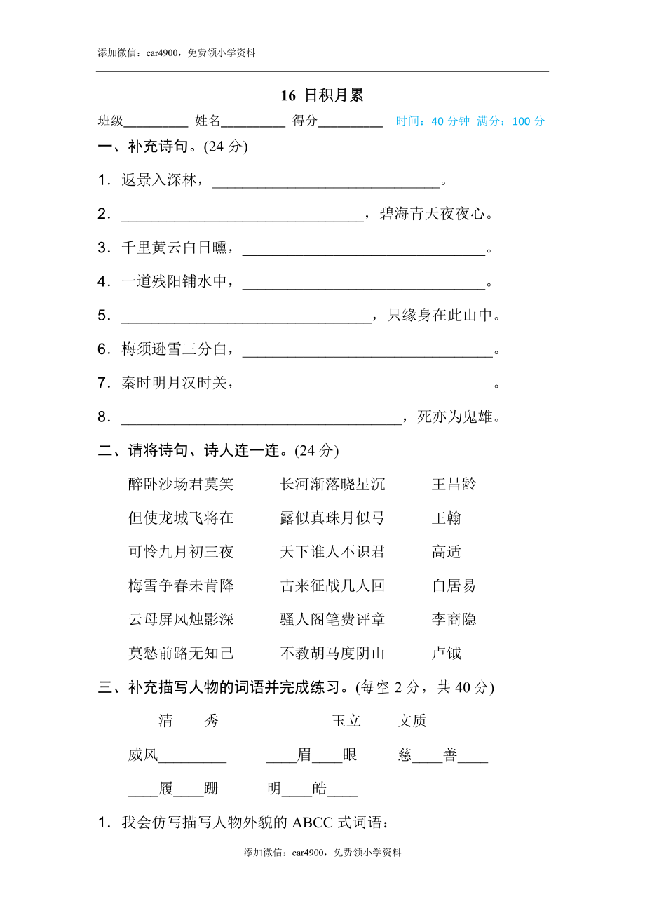 16 日积月累.doc_第1页