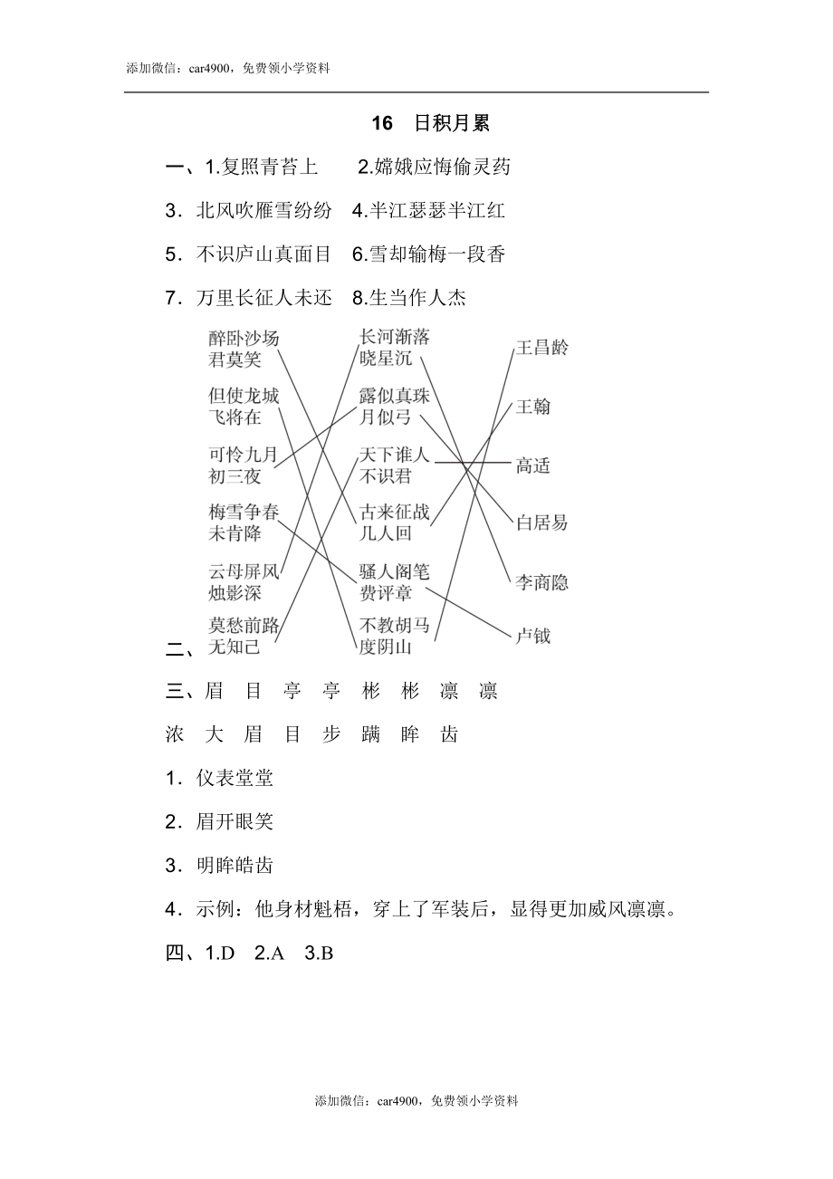 16 日积月累.doc_第3页