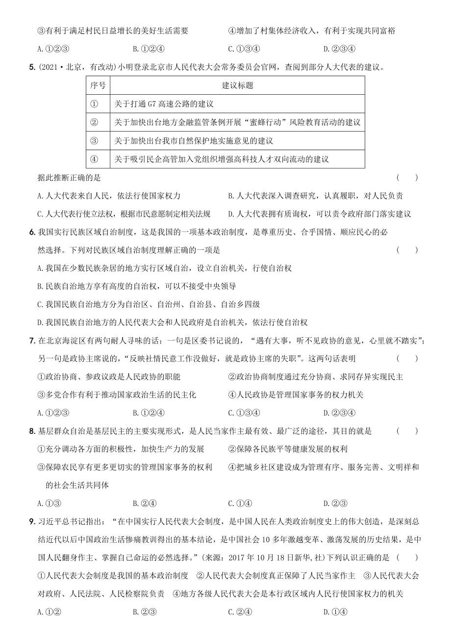 卷09第三单元《人民当家作主》测试题B卷-2021-2022学年八年级道德与法治下学期综合优化检测AB卷.docx_第2页