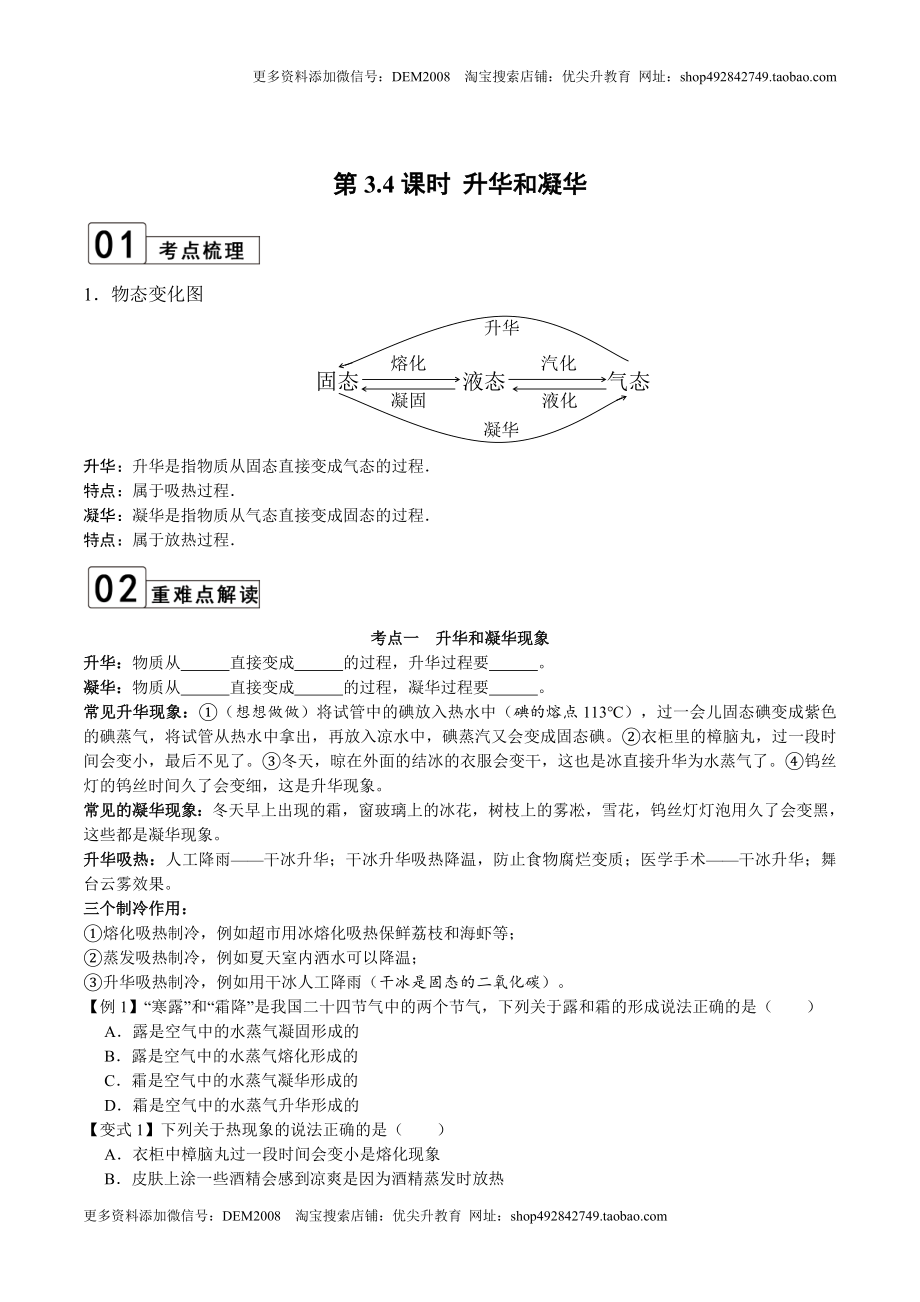 第3.4课时 升华和凝华（原卷版）.doc_第1页