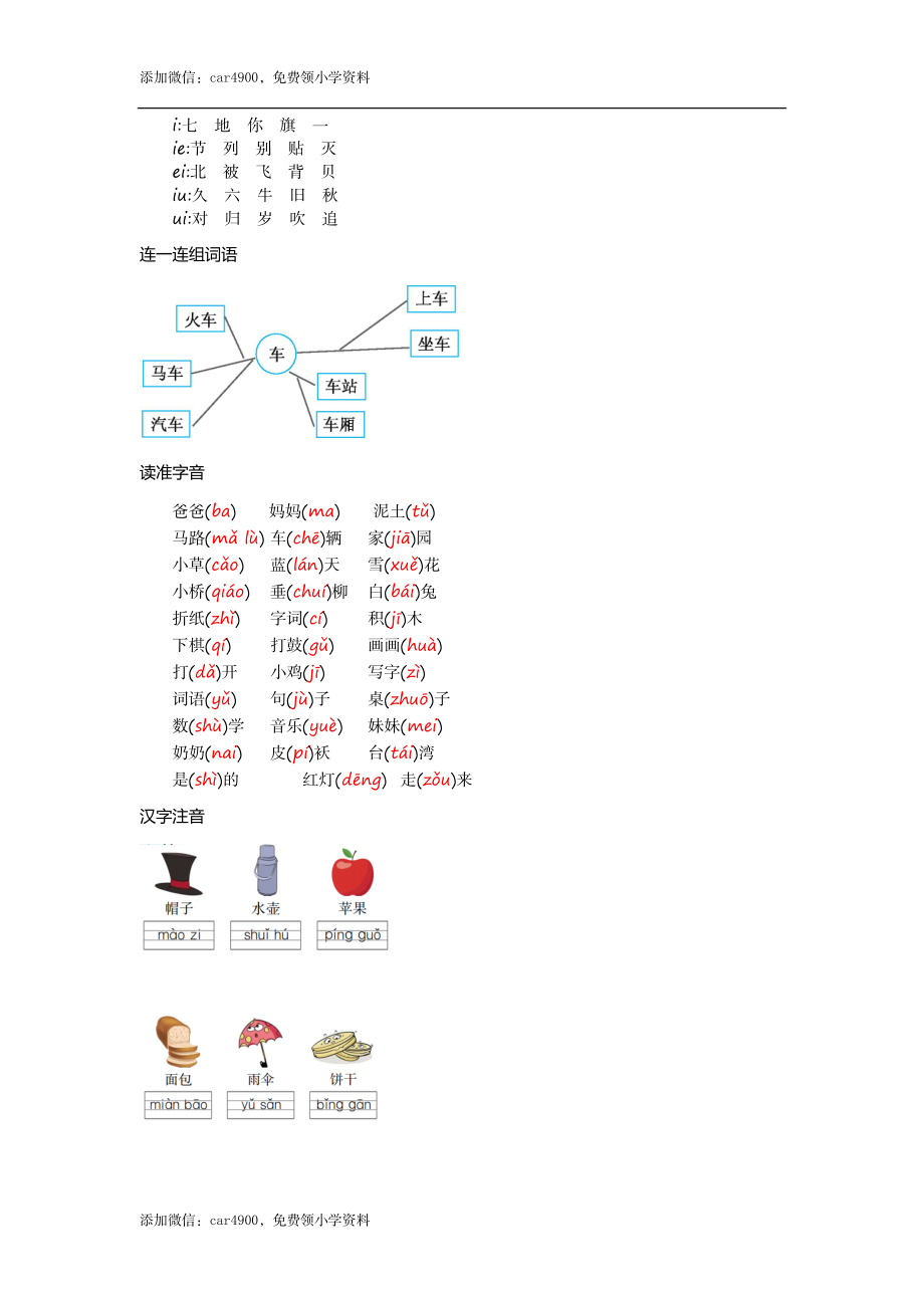 第二、三单元知识小结.docx_第3页