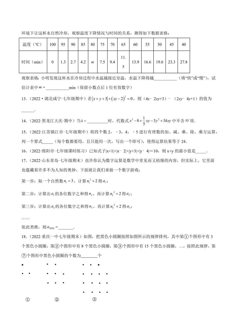 第一次月考押题预测卷（考试范围：第一、二章）（原卷版）.docx_第3页