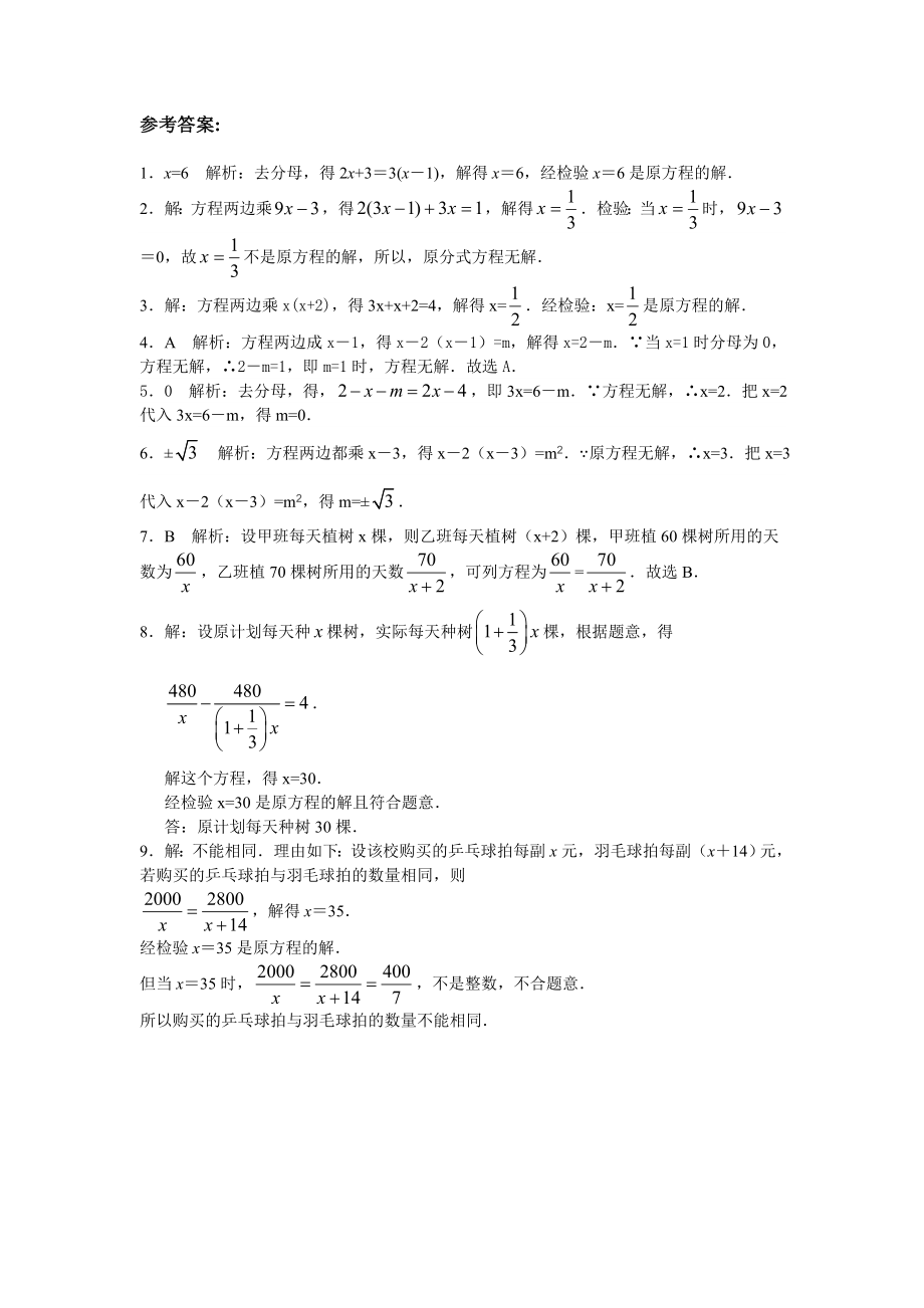 8年级数学人教版上册同步练习15.3分式方程（含答案解析）.doc_第3页