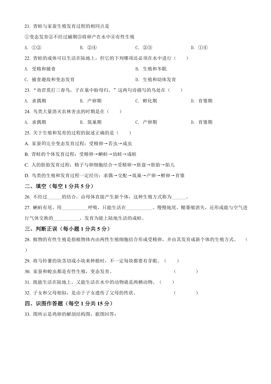 精品解析：河南省商丘市宁陵县清华园学校2020-2021学年八年级下学期第一次质量检测生物试题（原卷版）.doc_第3页