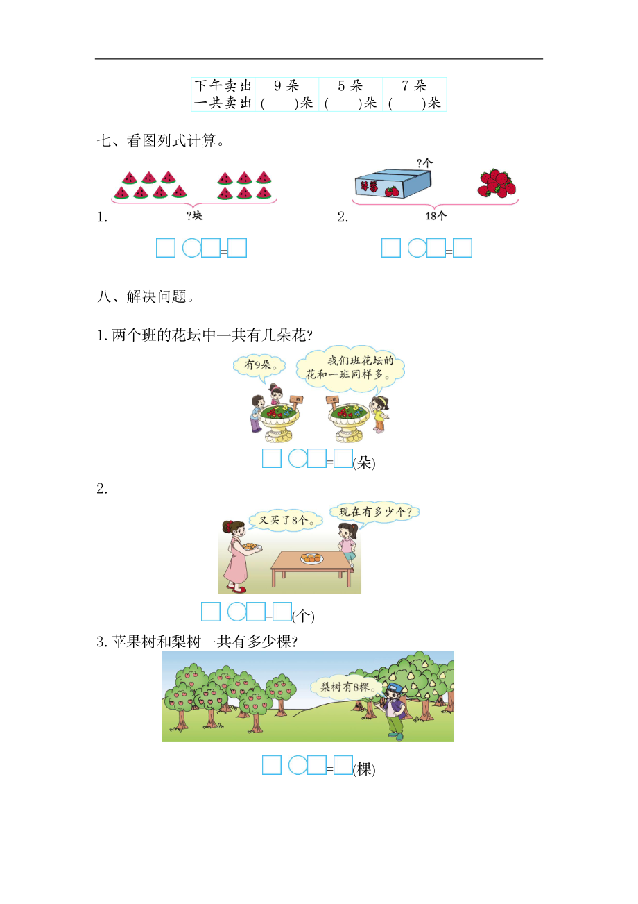 一(上）苏教版数学第十单元测试卷.1.doc_第2页