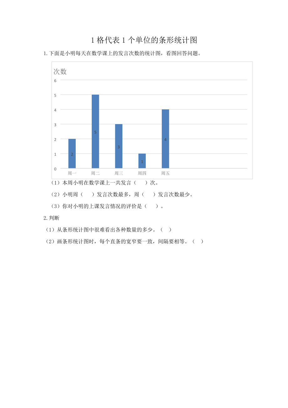 四（上）青岛版数学八单元课时：1.docx_第1页