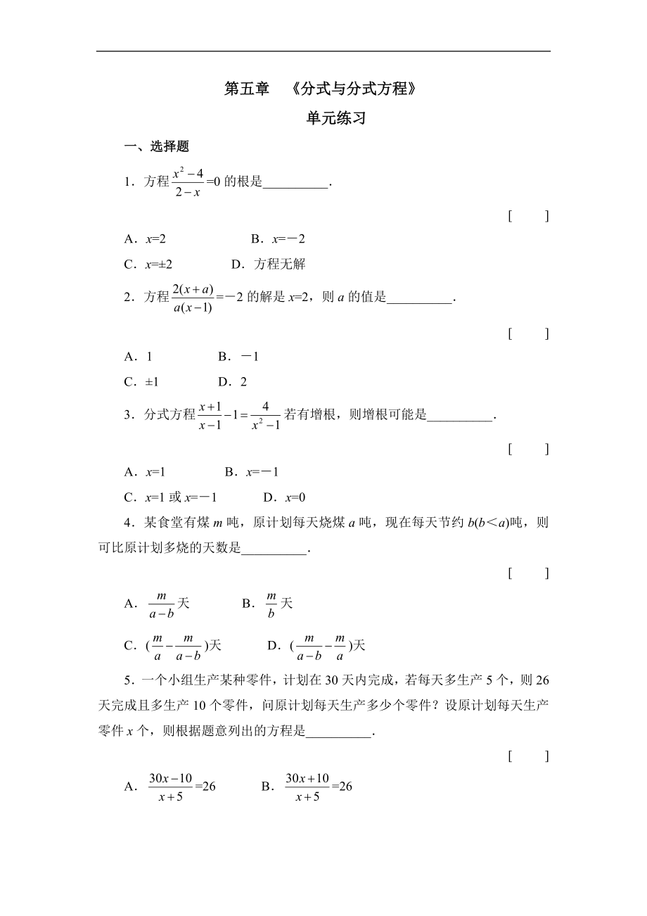 《分式与分式方程》单元练习2.doc_第1页