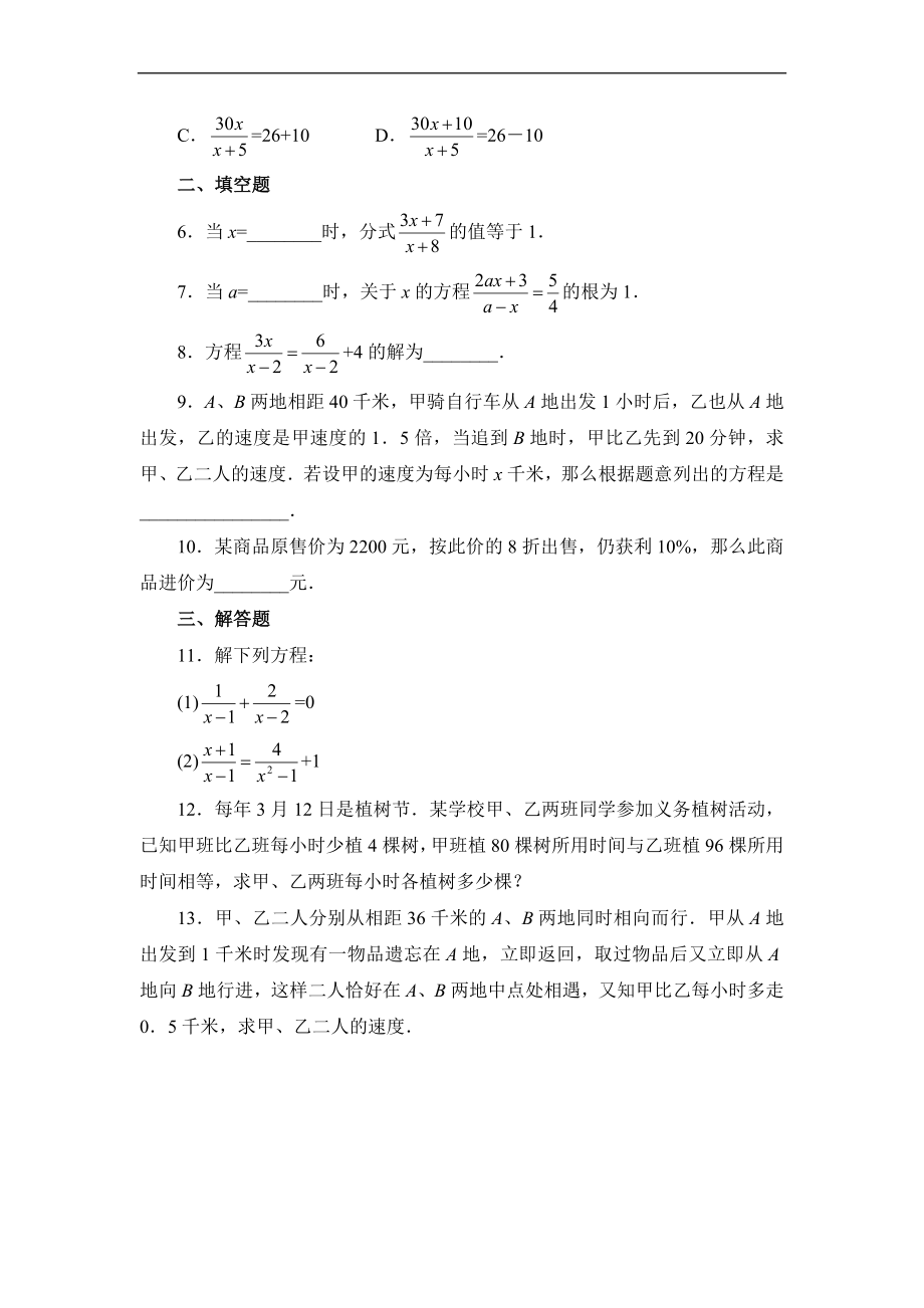 《分式与分式方程》单元练习2.doc_第2页