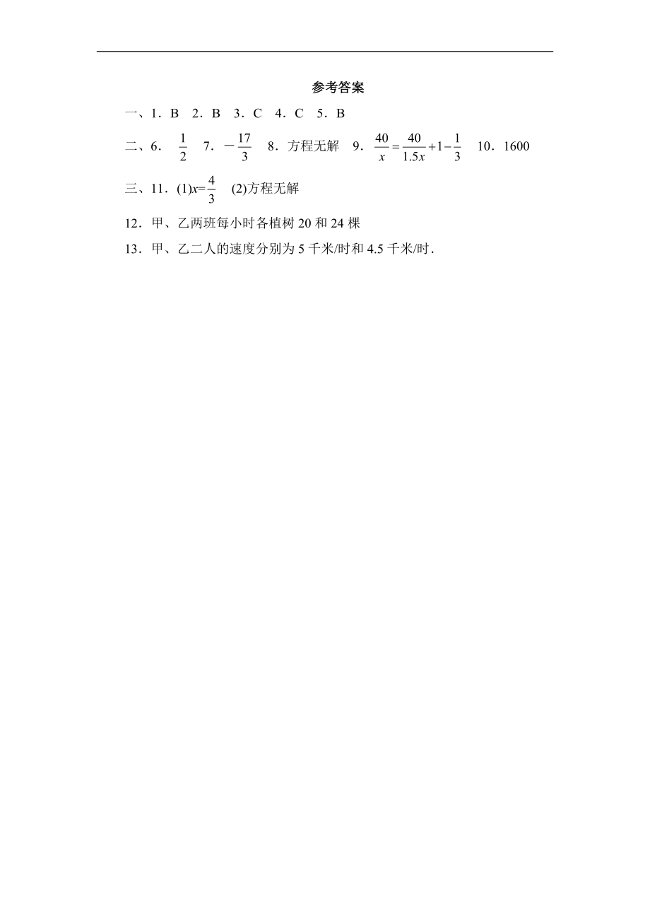 《分式与分式方程》单元练习2.doc_第3页