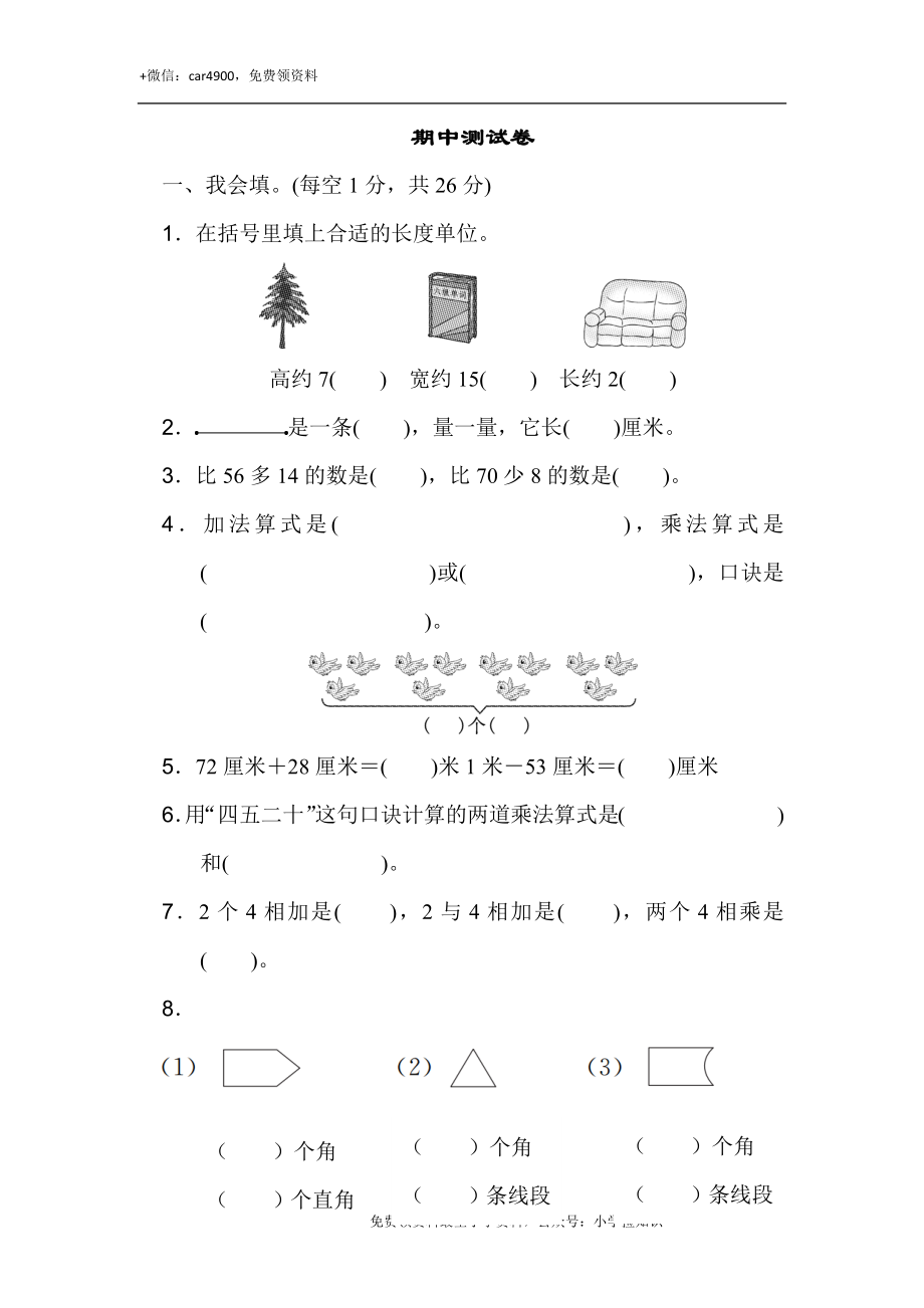 期中测试卷 (24).docx_第1页